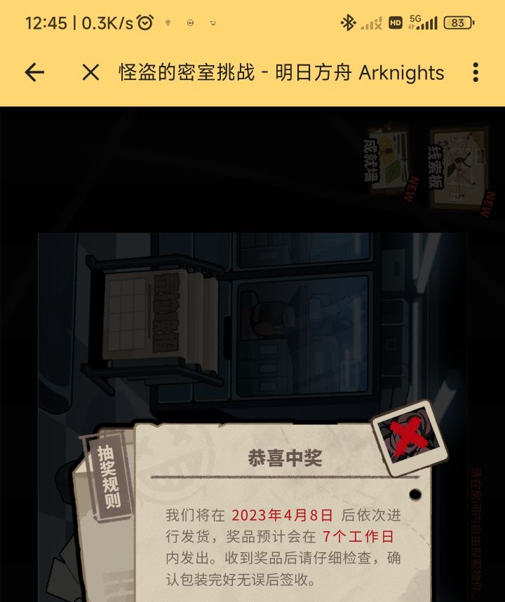 芜湖～中了截图