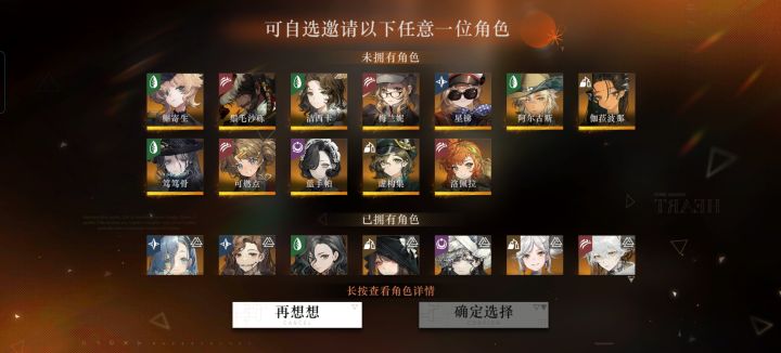 狂想六星选哪个好#重返未来1999截图