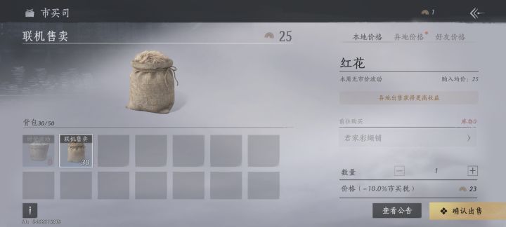 商业互助市场共享截图