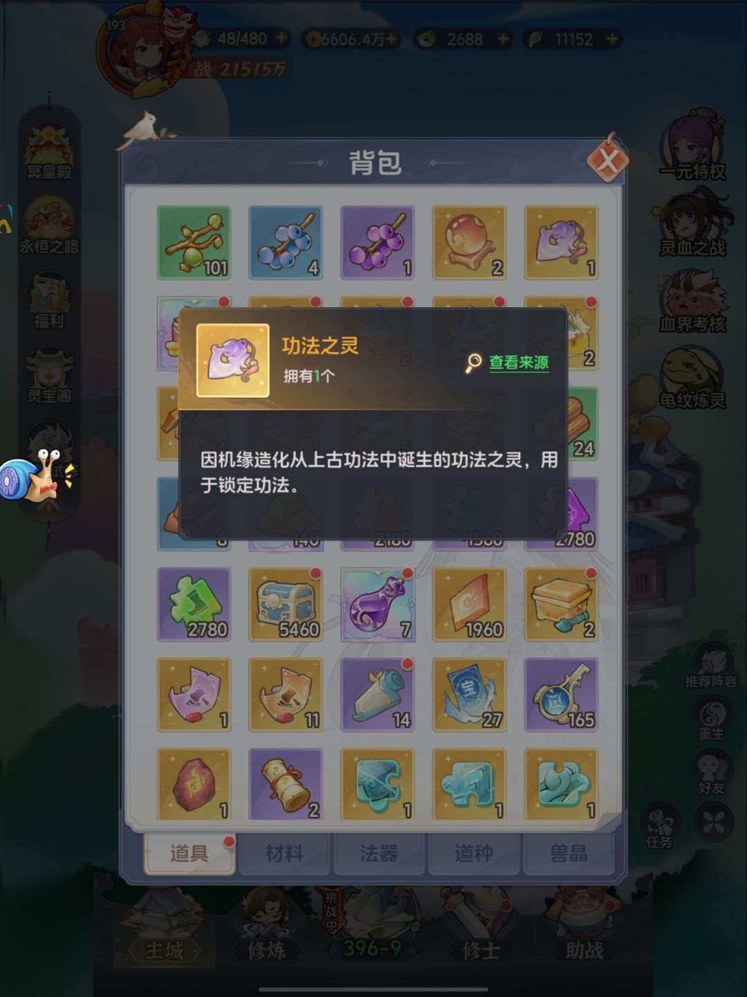 这游戏客服找谁，点了锁定把专属功法给顶了 2