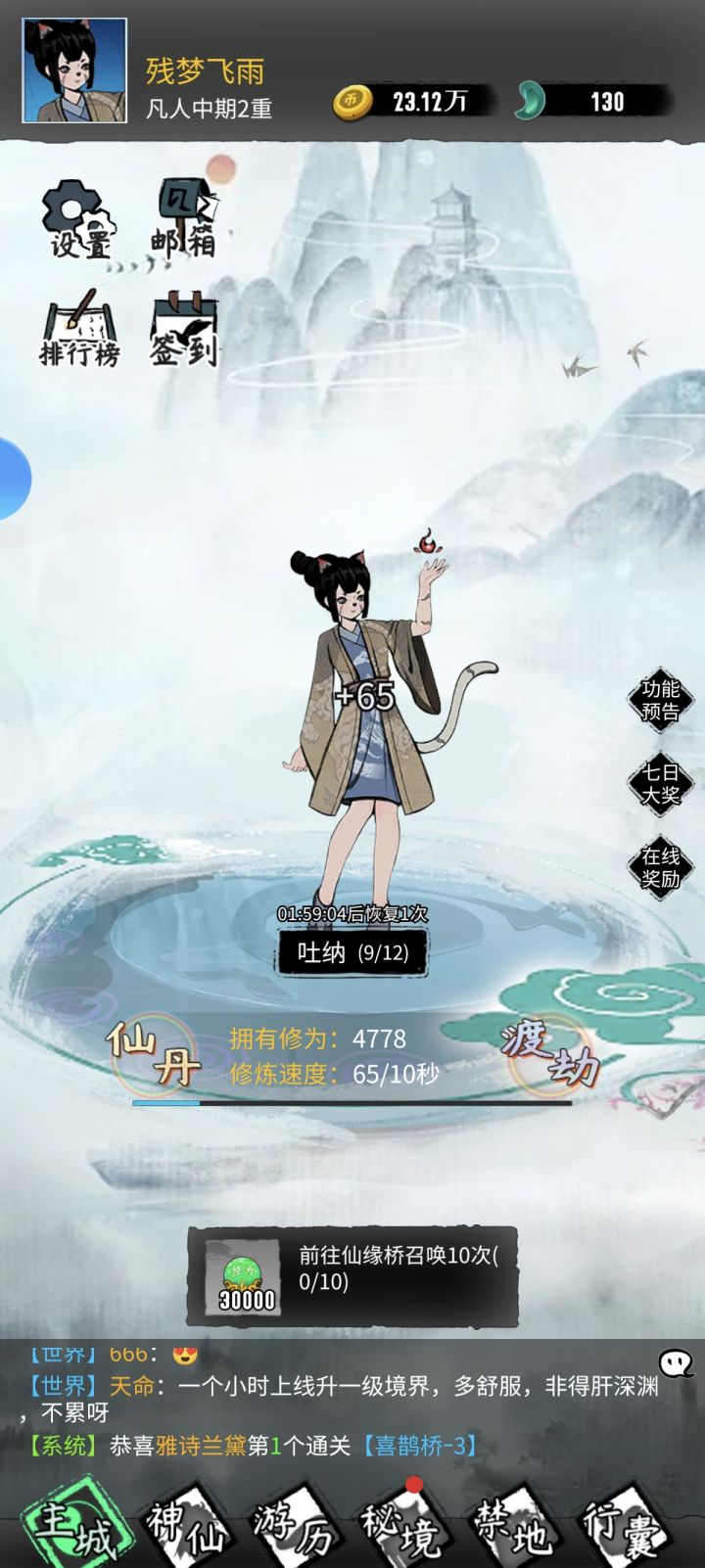 新游，体验一把截图