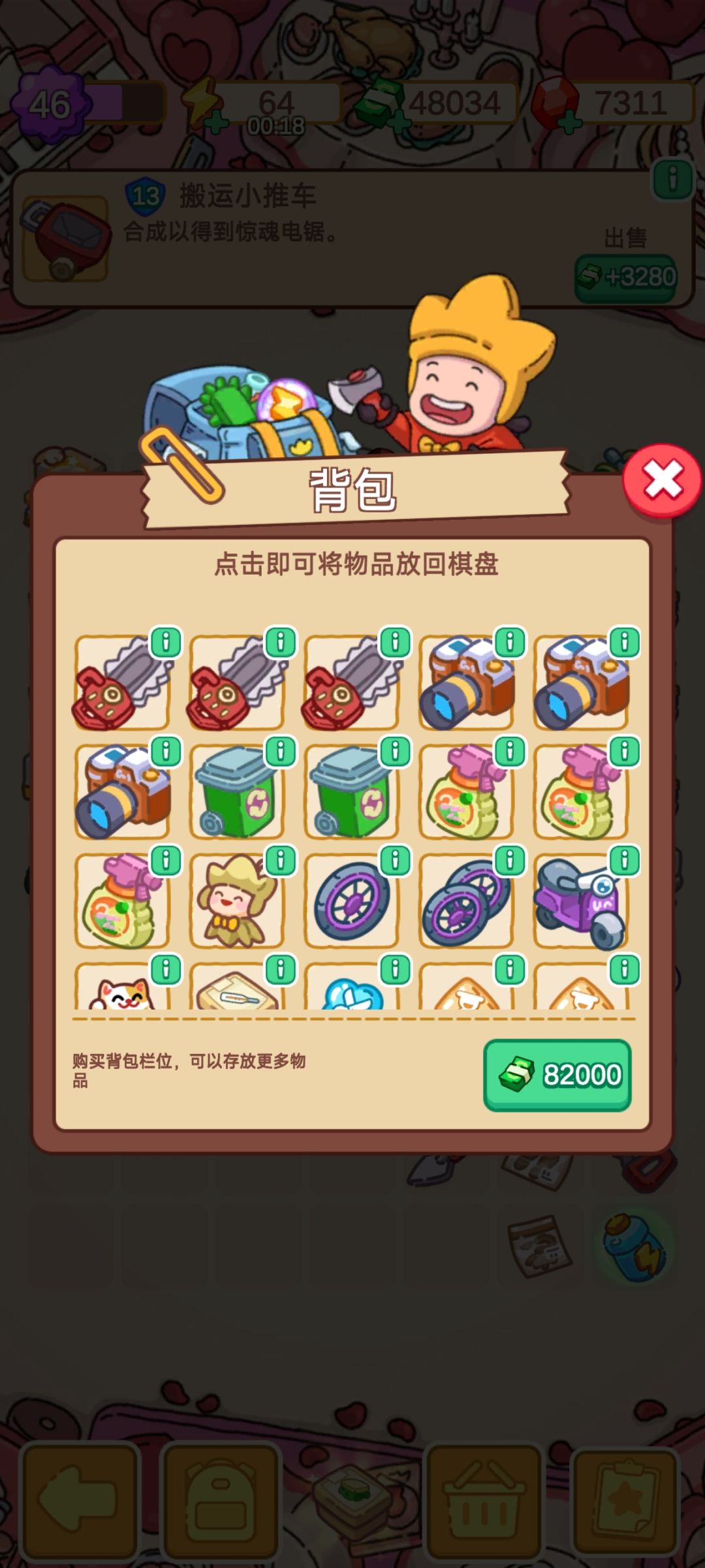 主线任务能不能开快点，囤的杂物好占位置 2
