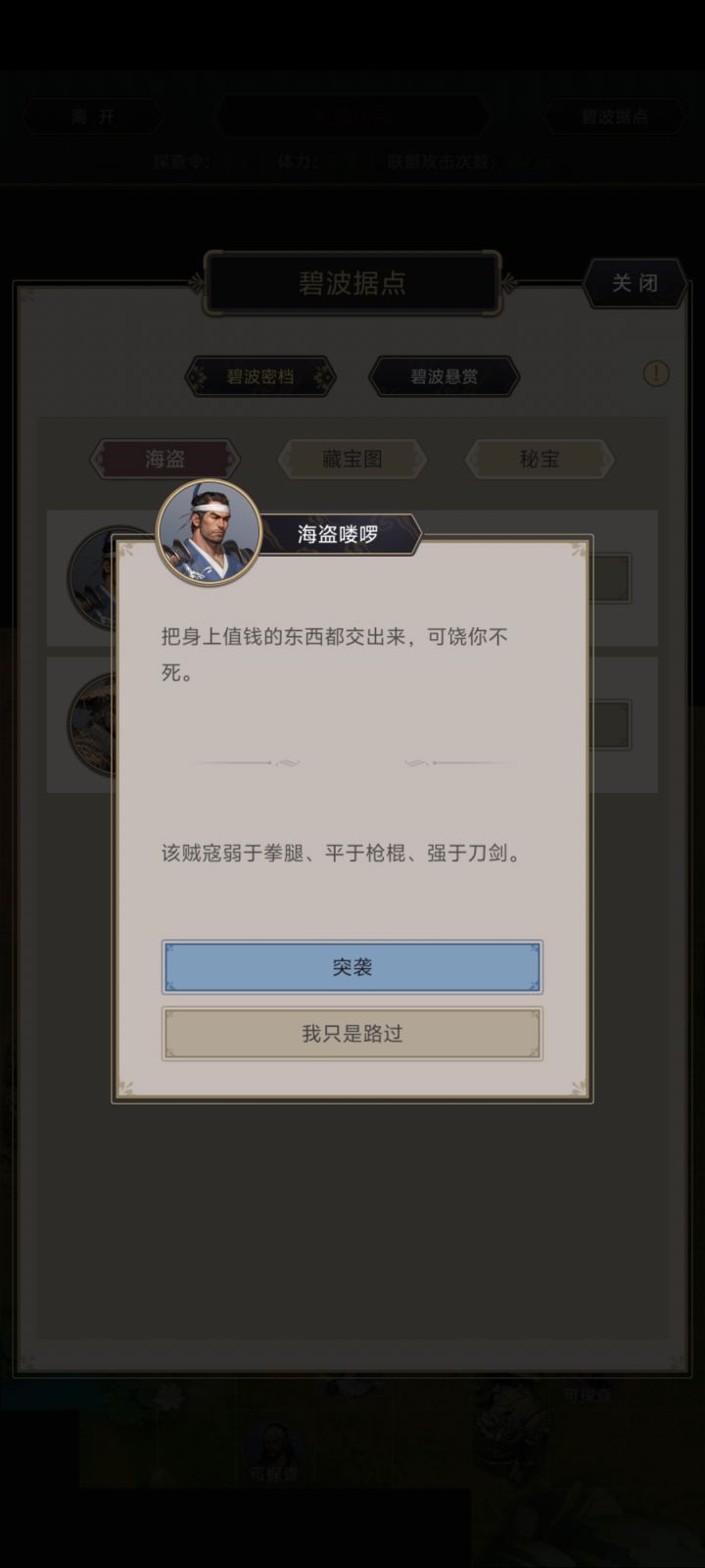打海盗截图