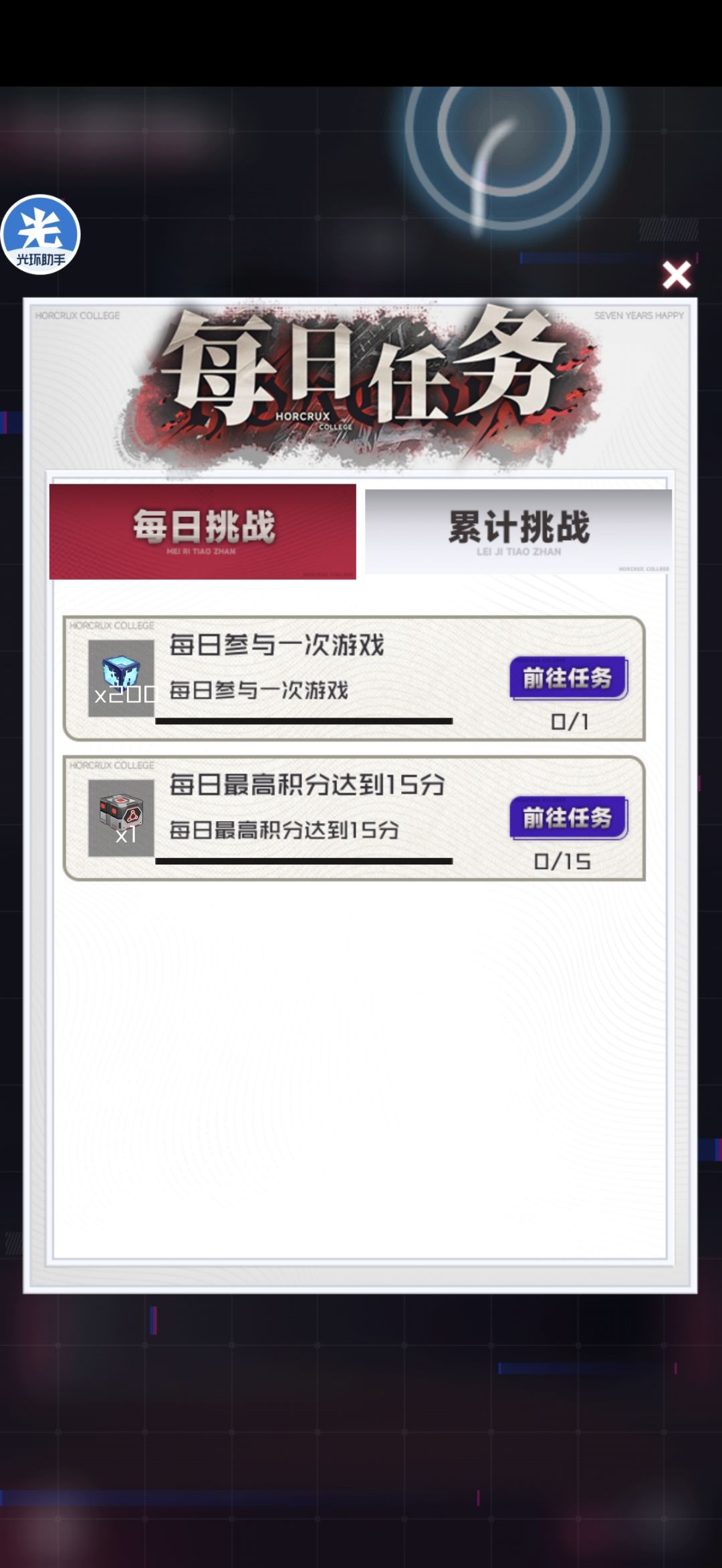 周年冒险的星环链接玩了不跟进度 1