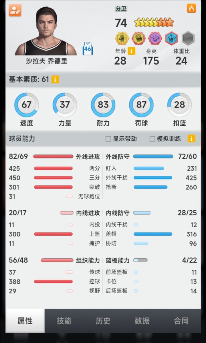 来个高手指导一下,这个球员属性哪里有问题截图