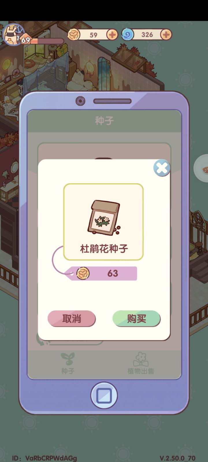 买种子不能选数量了吗?截图