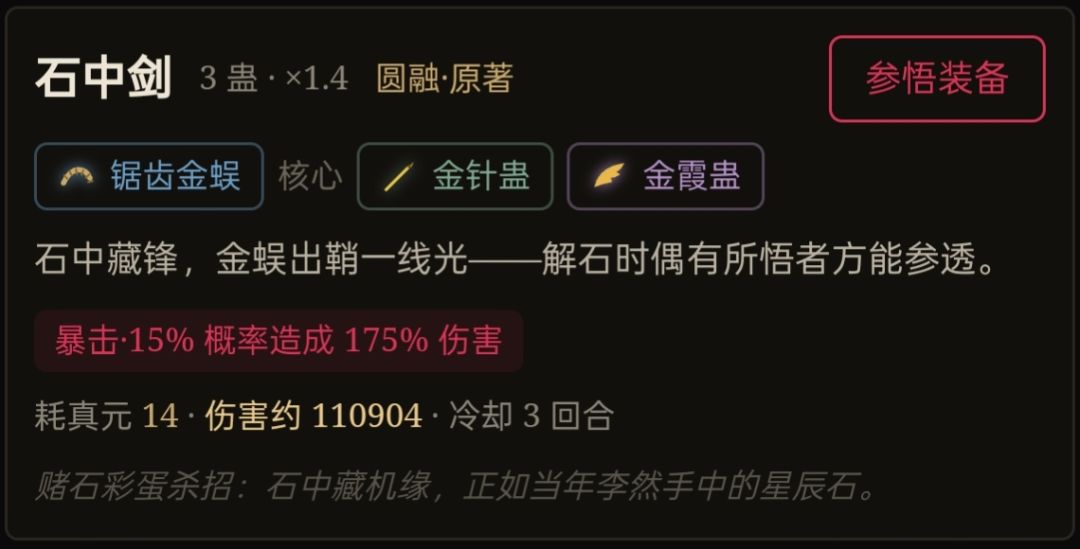 原著杀招收集 2