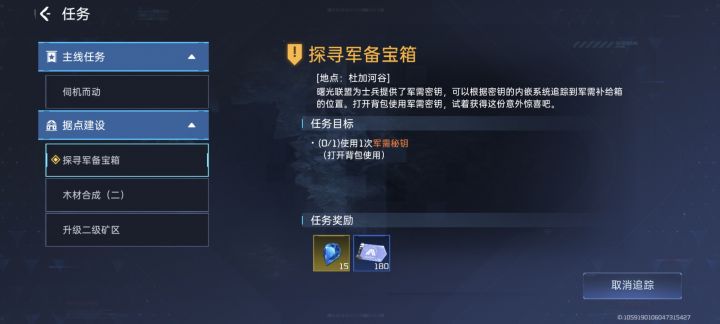 军需密钥用完以后,打开军需宝箱后,什么也没有,任务还没完成截图