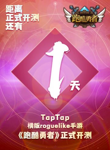 首发倒计时一天