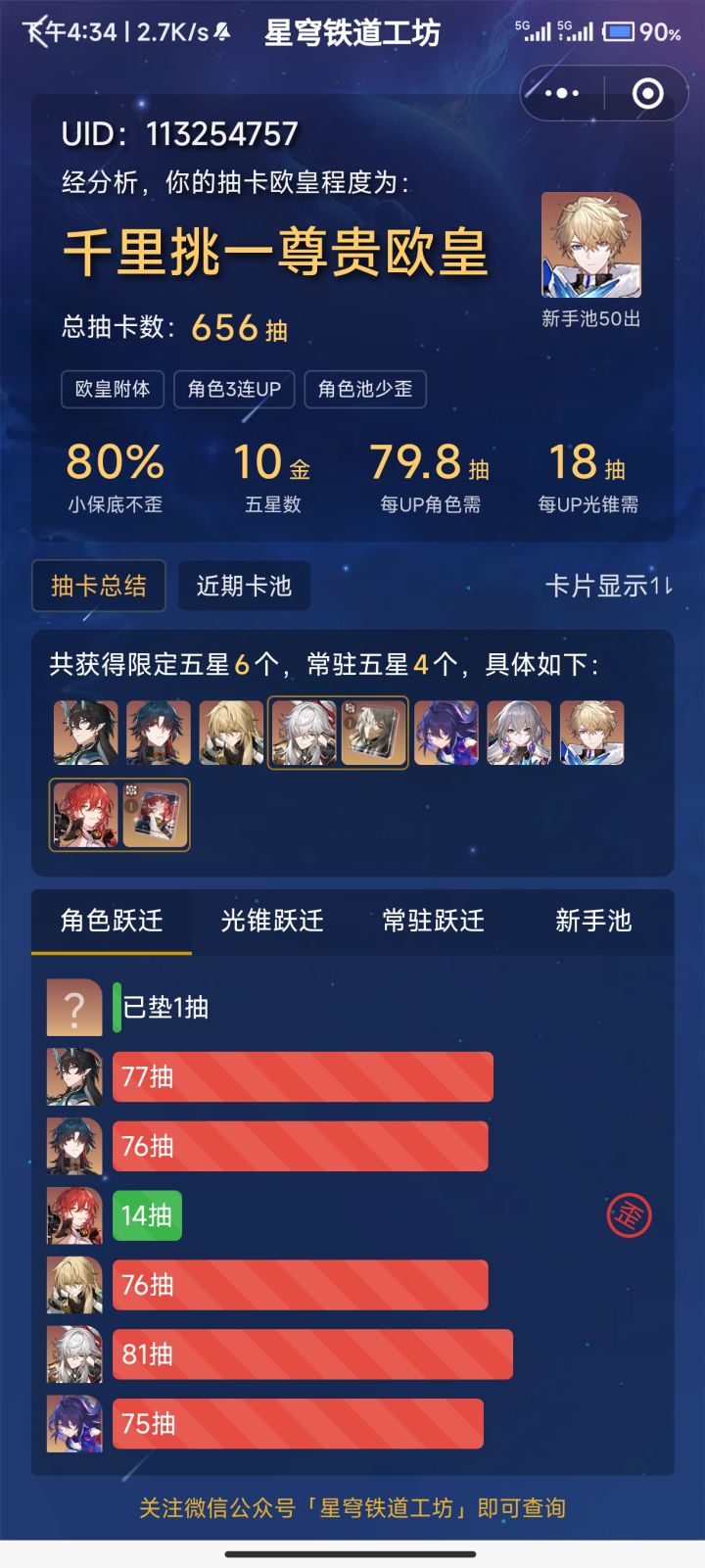 不歪即是欧皇截图