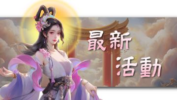 新仙灵有奖竞猜