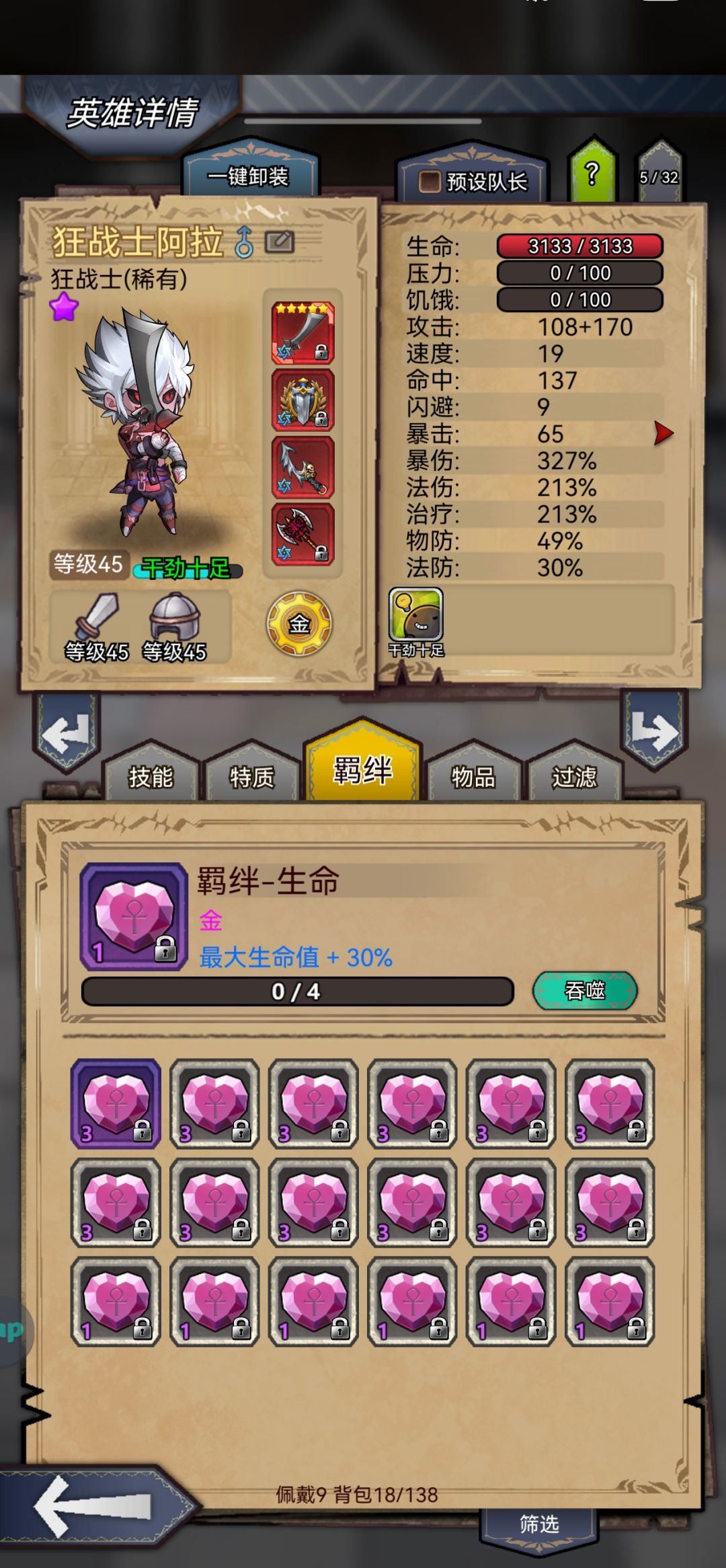 狂战单刷 2