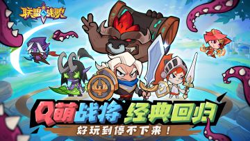 《联盟战歌》『一测&二测充值返利』说明