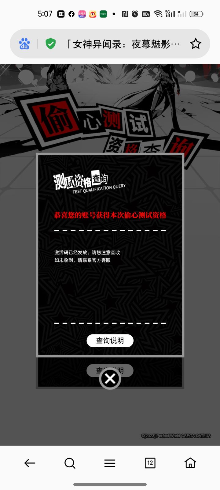 明明官网测试资格中了截图