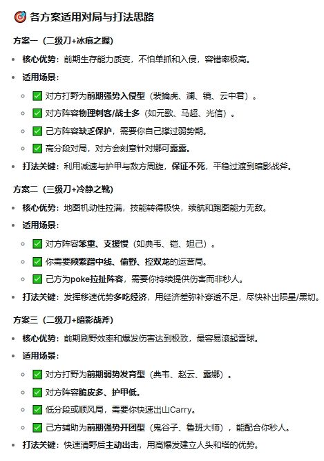 娜可露露前期出装推荐 3