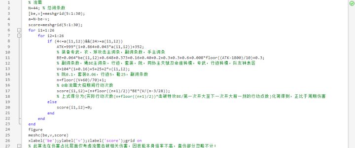 关于流萤的一些计算及讨论截图