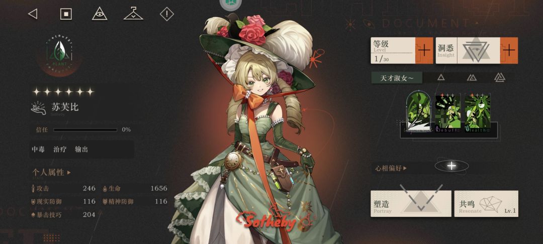 刚刚抽到苏芙比不知道要不要练? 1