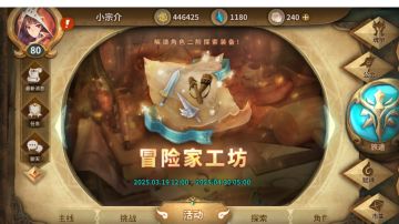 冒险家工坊（2025.3.19）