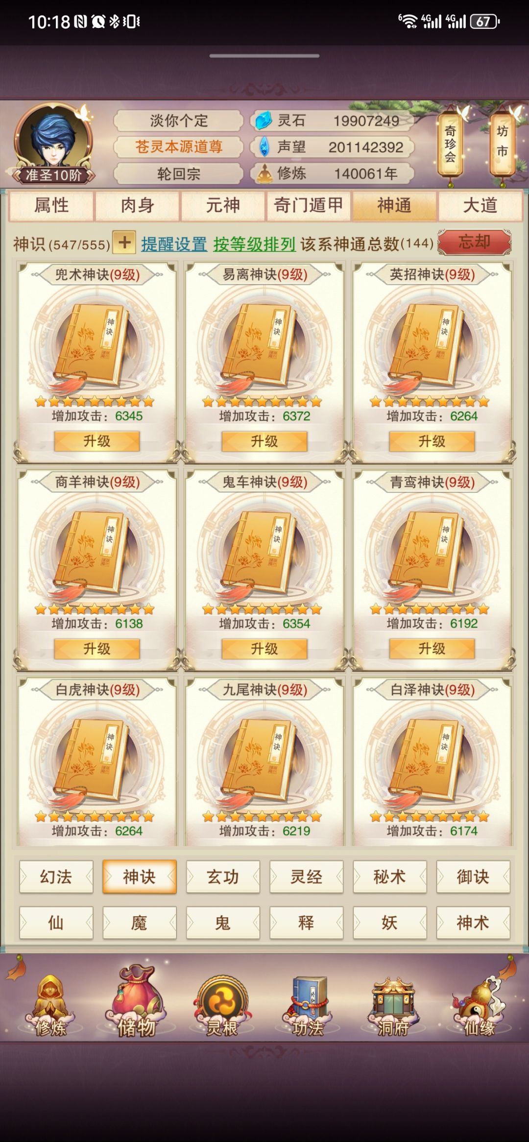 修真14万年留念 5