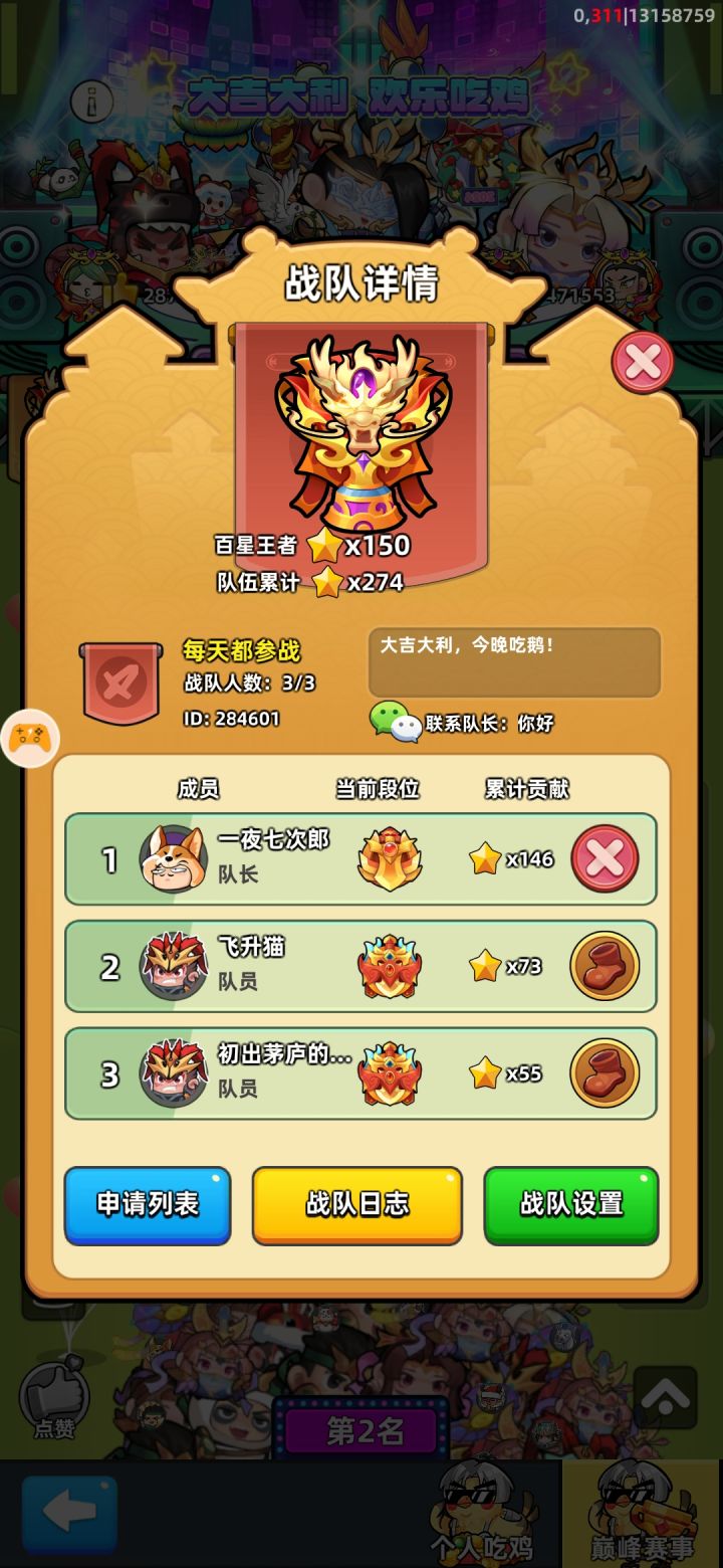 app找个天天活跃参与的队伍或者队截图