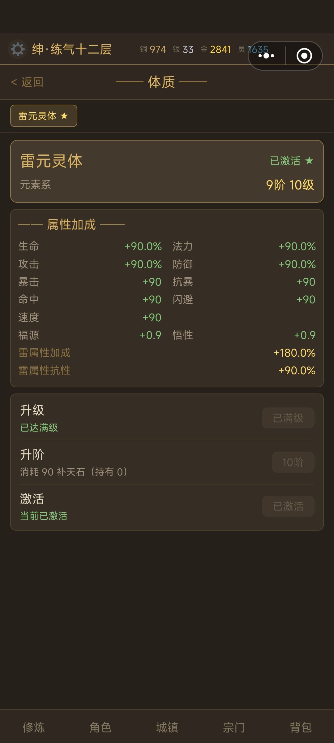 九阶雷体已成,开肘! 1