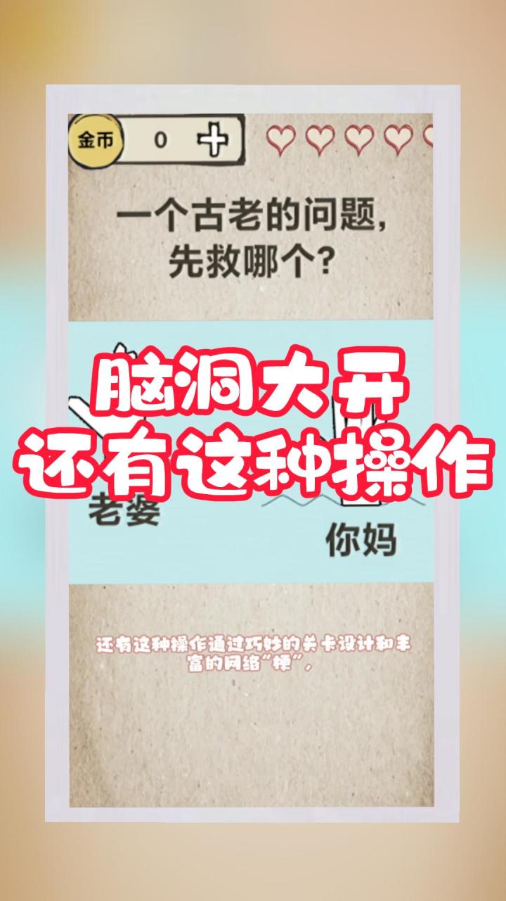 脑洞大开,还有这种操作?截图