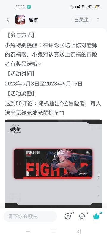 晶核教师节发福利咯！