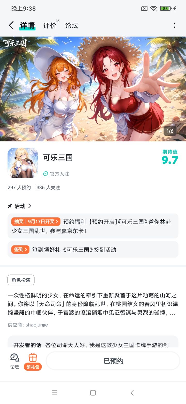 期待期待！截图