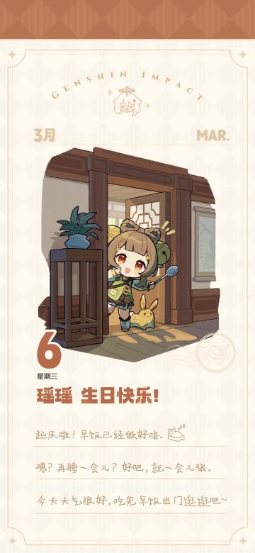 瑶瑶生日快乐！丨「今天天气很好，吃完早饭出门逛逛吧~」