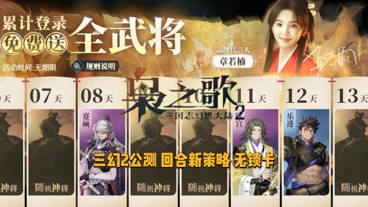 【三国志幻想大陆2:枭之歌】公测新优势截图