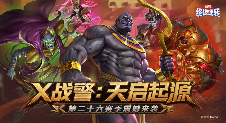 S26赛季【X战警:天启起源】预告片来袭!截图