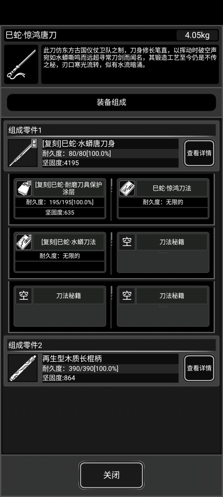 所以带啥技能书就是啥刀截图