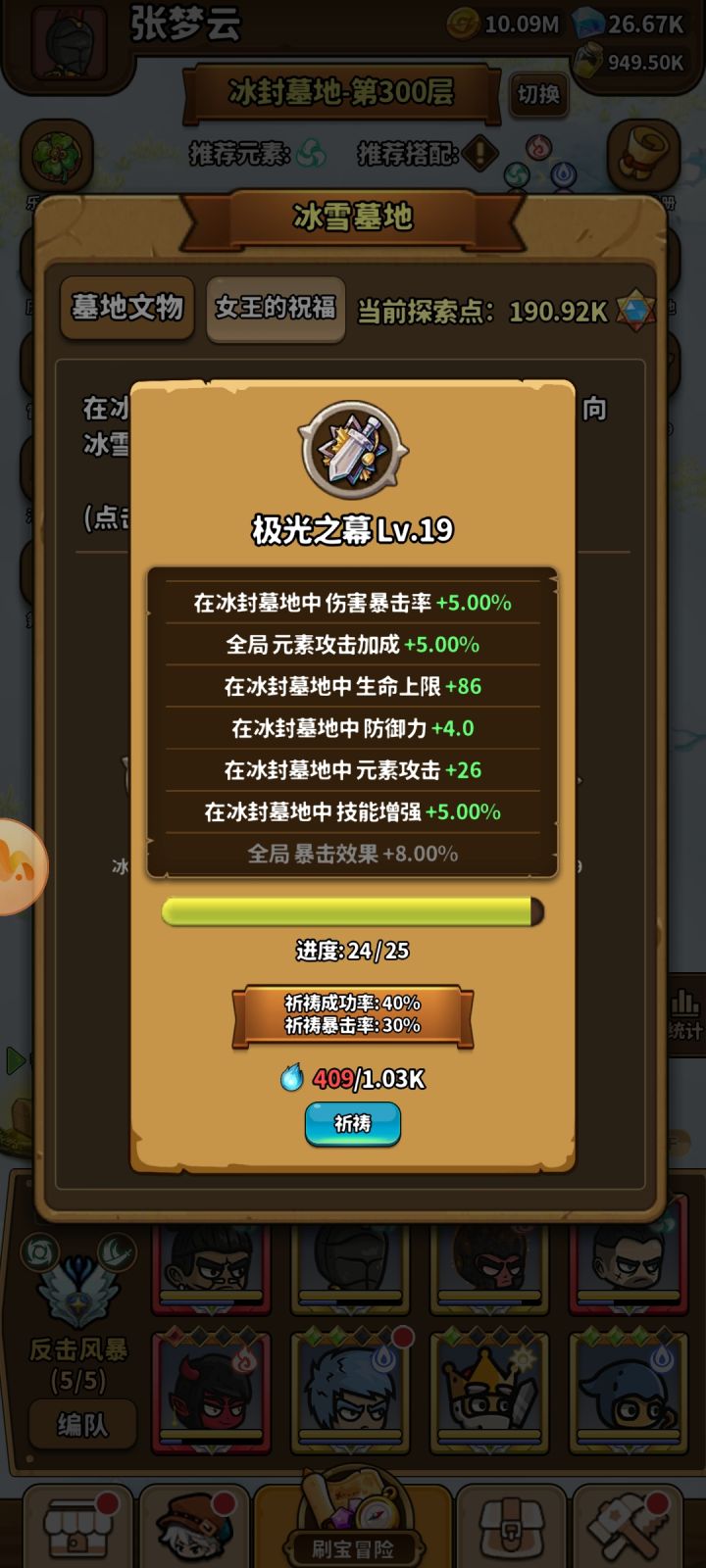 冰图真坑截图