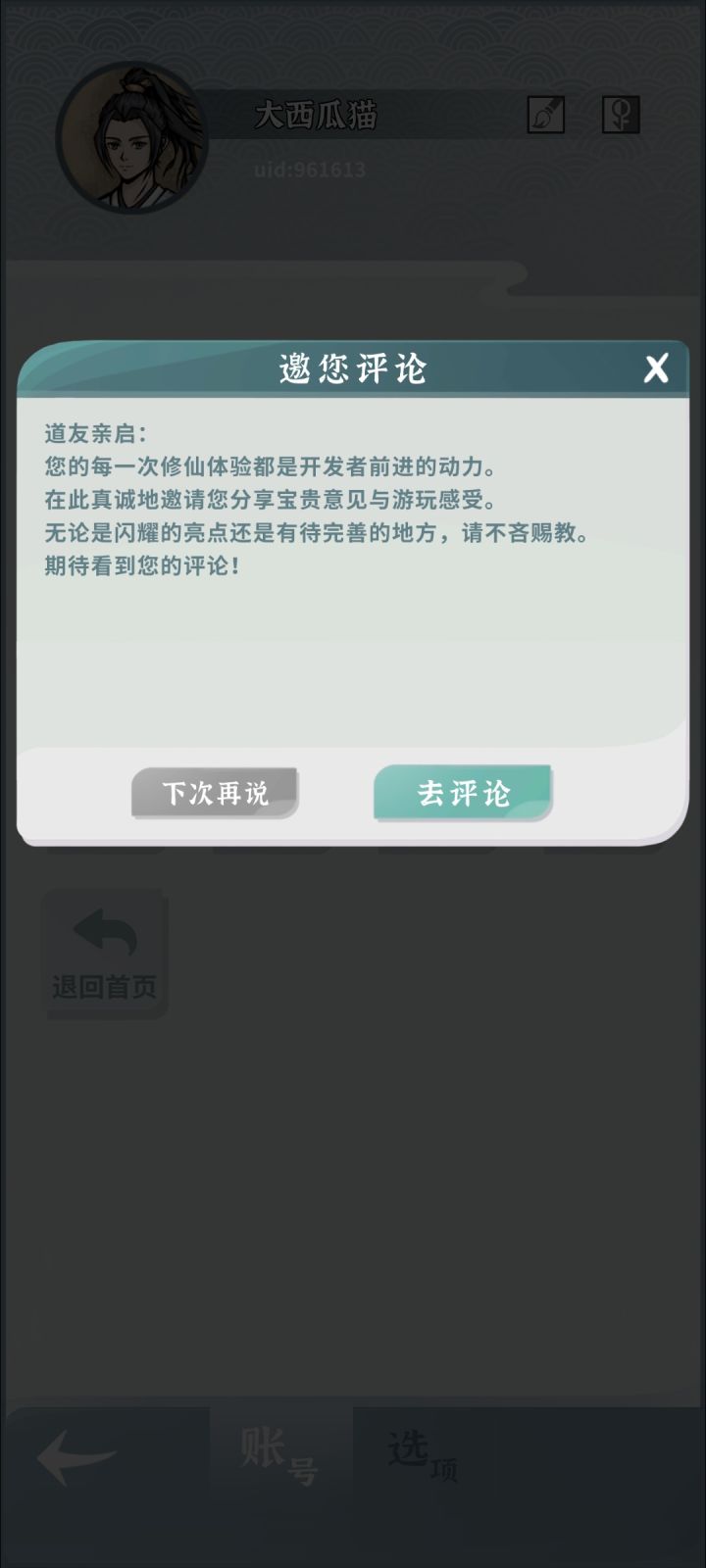 请说评论了送300晶石截图