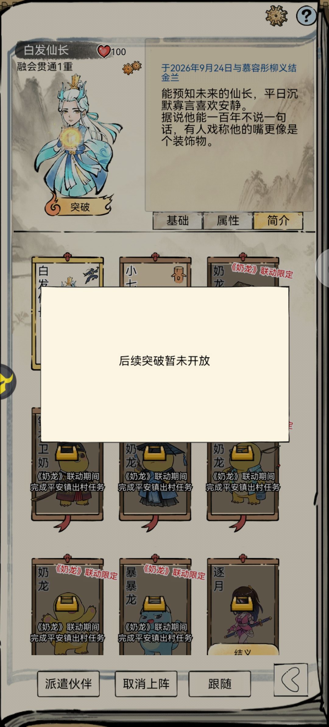 伙伴什么情况下才能满属性啊? 3