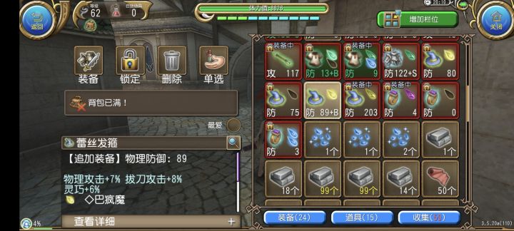 萌新活不起了卖装备了截图