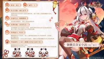 《坎公骑冠剑》英雄【懒懒美食家小满】角色介绍