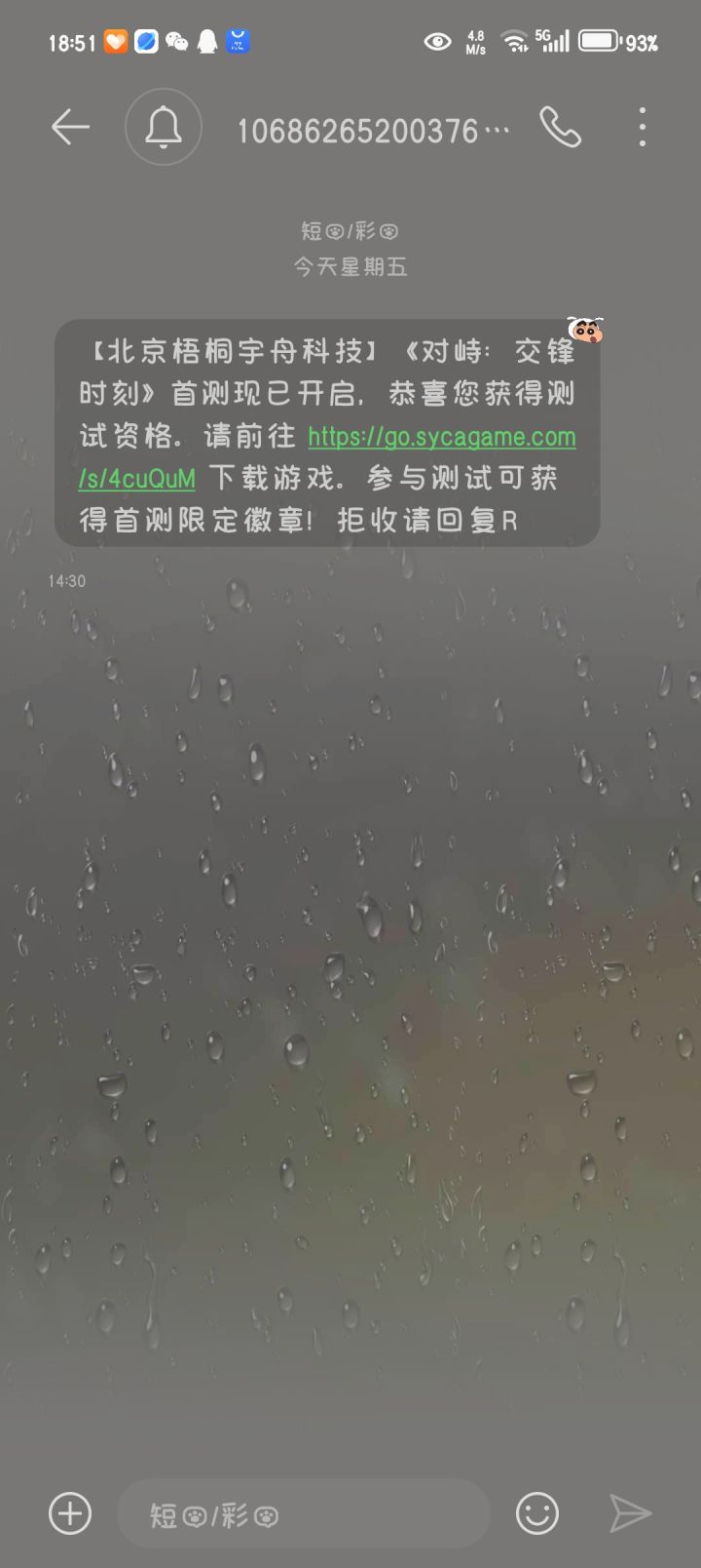 我先玩咯截图