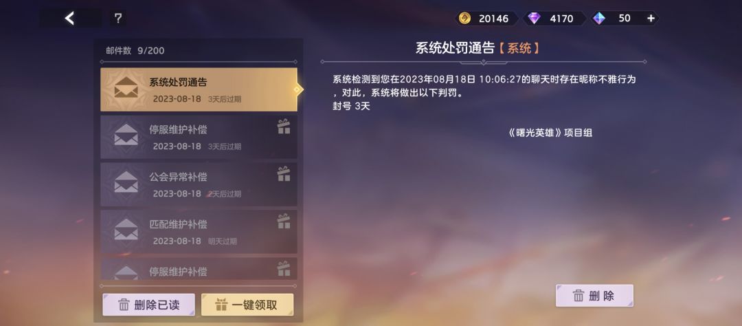 公屏骂人封号三天,这就是小曙的惩罚力度 2