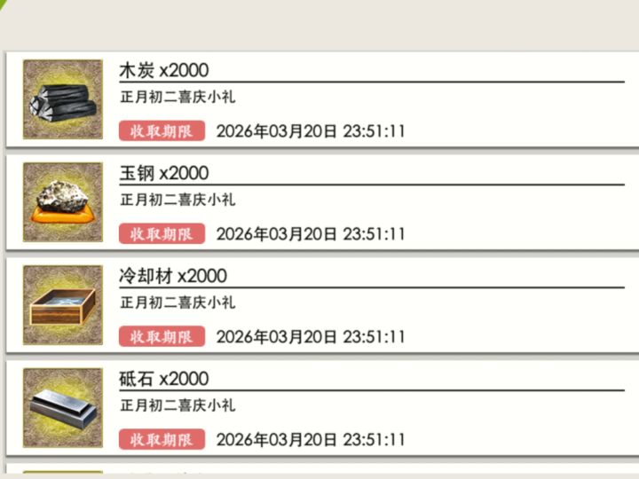 刀剑乱舞初二兑换码奖励如图截图