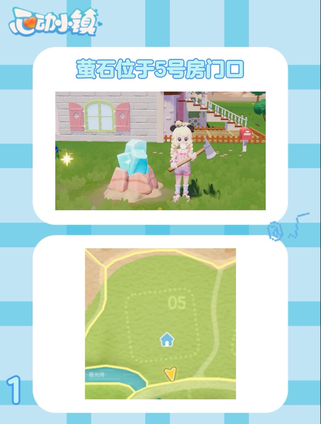 9月4日 心动小镇萤石和溜溜橡木位置 2