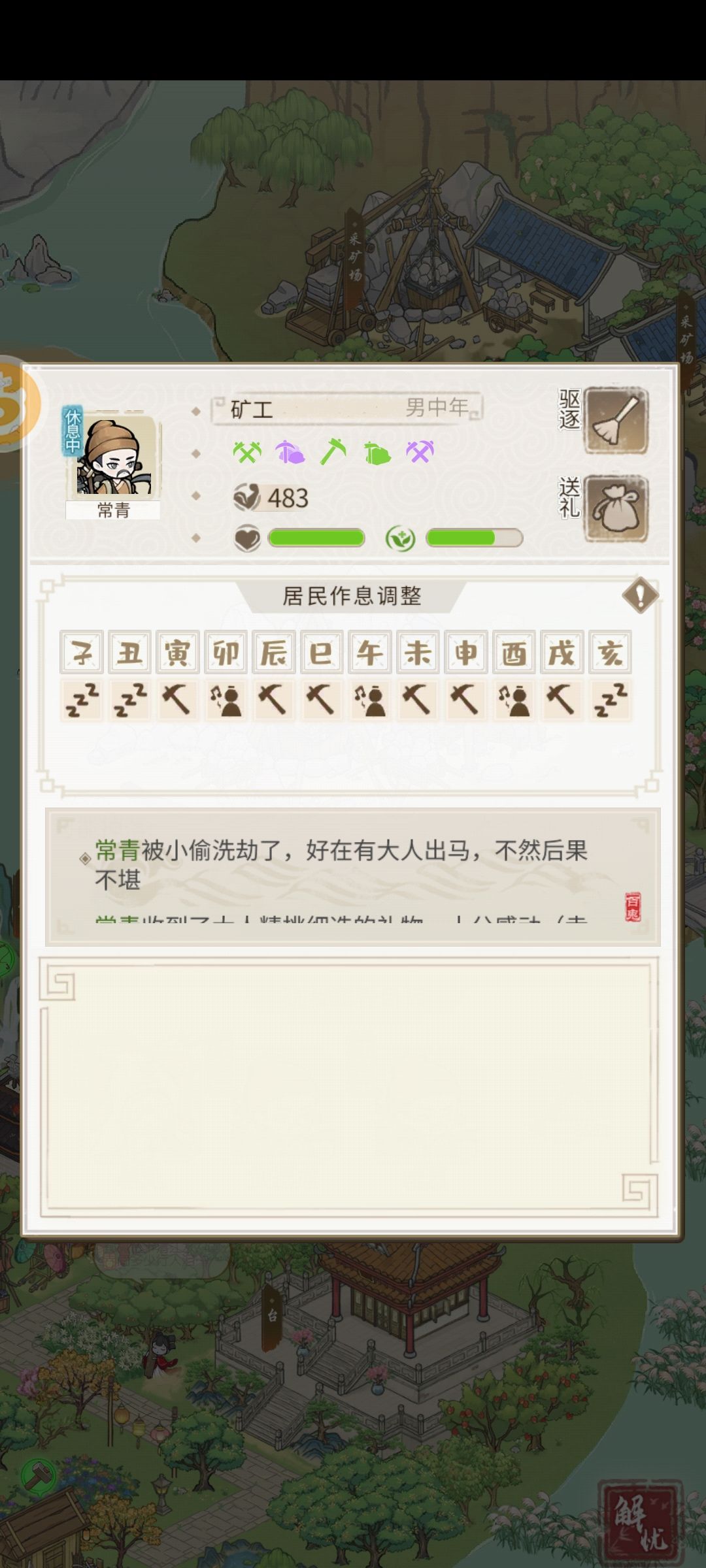 第一个满技能矿场 2
