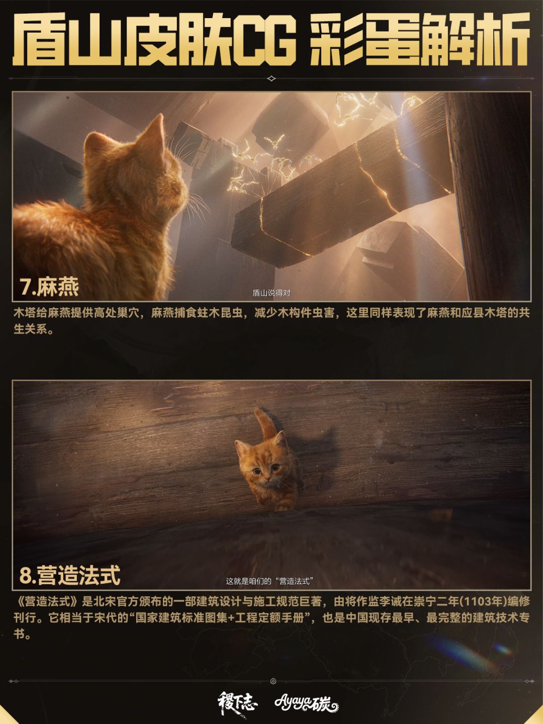 🥲王者盾山皮肤CG彩蛋解析大全！泪目了~ 4