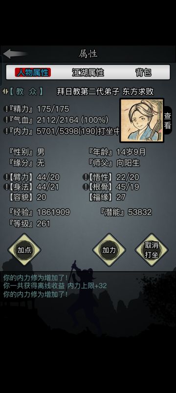 零转拜月记录篇