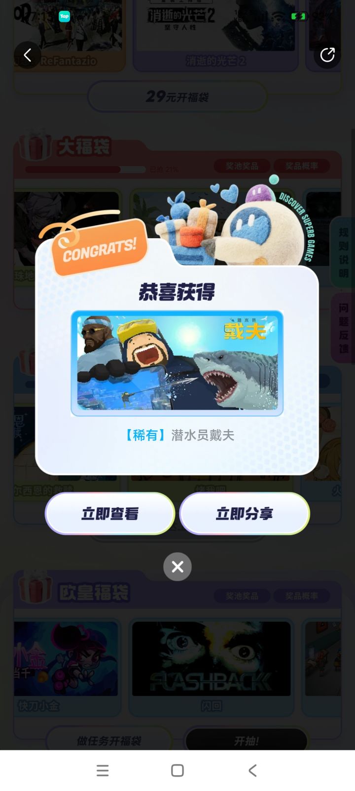 taptap10周年快乐!截图
