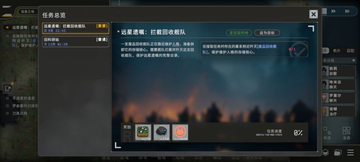 远星遗嘱的任务目标地点在哪里呢截图