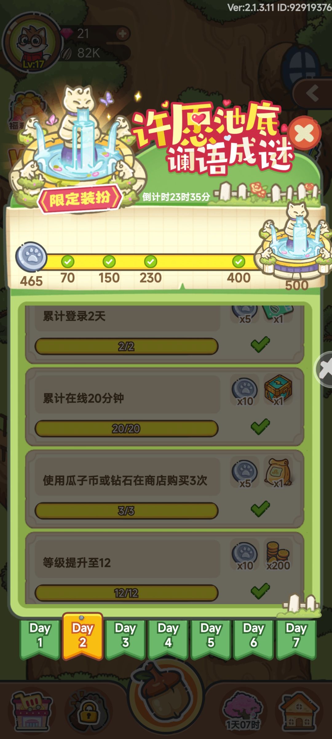 7天活动拿装饰的全部任务详情截图 3