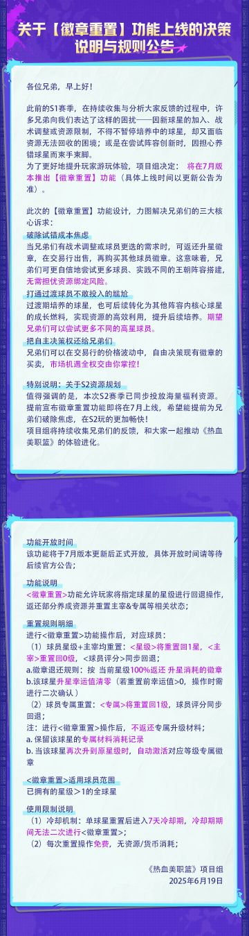 S2赛季体验革新丨<徽章重置>功能即将上线