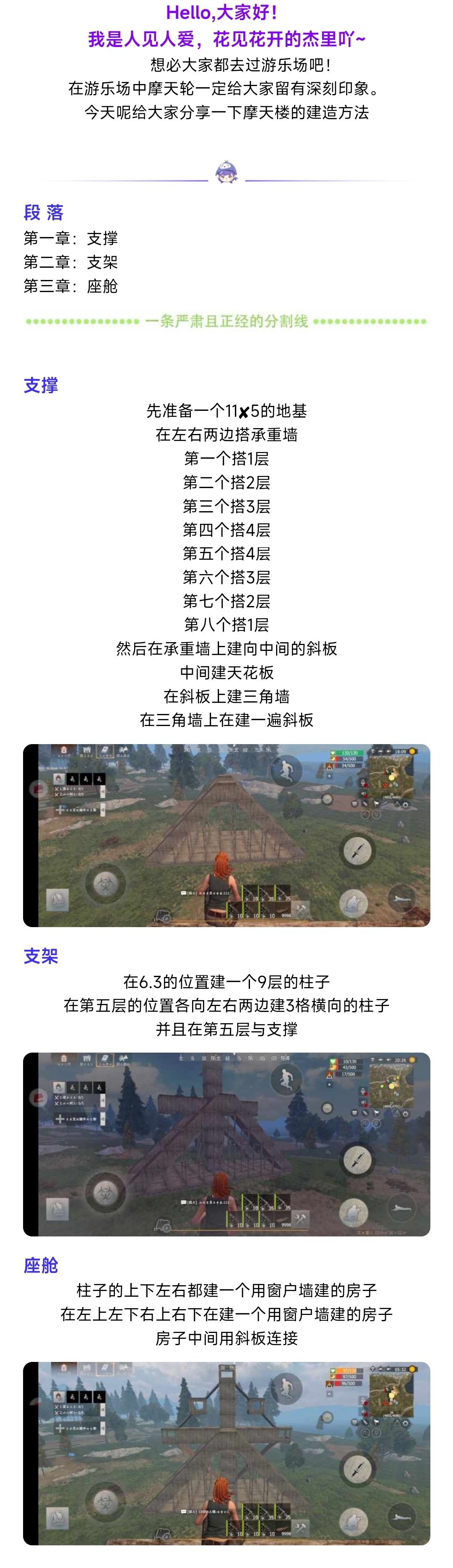 【建筑攻略】摩天轮截图