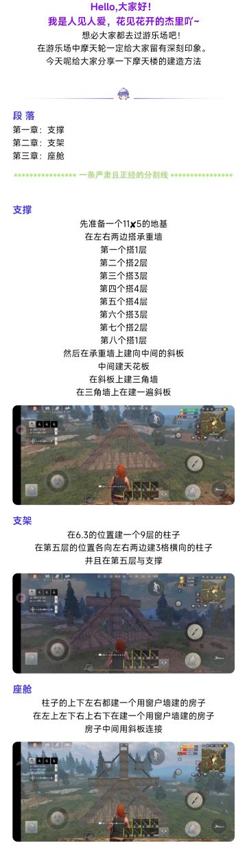 【建筑攻略】摩天轮